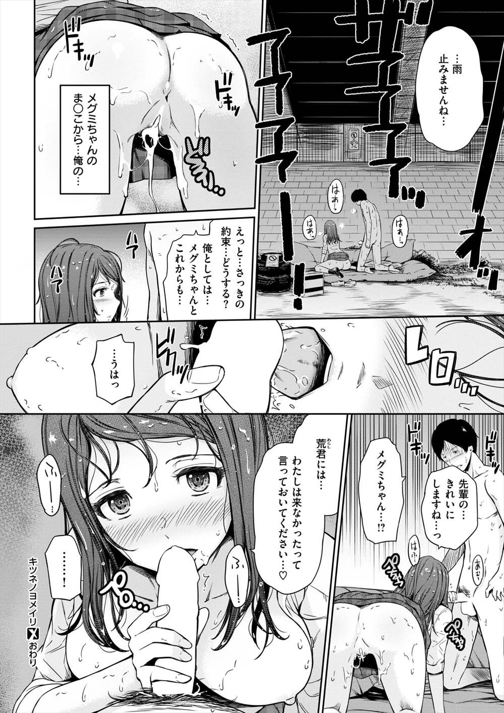 【エロ漫画】片思いしていたJKがヤリマンビッチ…いつでもヤラせてくれる都合のいい女と生挿入中出しセックスｗｗｗ【ひっさつくん：キツネノヨメイリ】