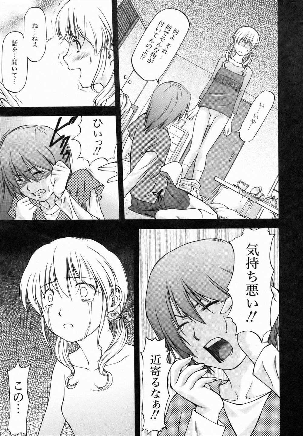 【エロ漫画】(2/2話)ふたなりヤンデレJKに調教レイプ…同じふたなりJKを逆アナルして犯し電車でガチレズ公開セックスショーｗｗｗ【流一本：二人のセカイ】
