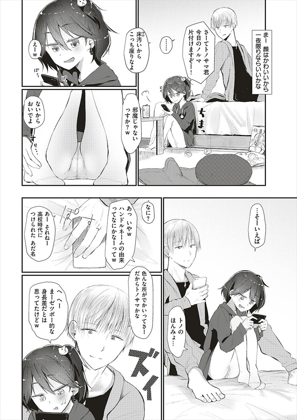 【エロ漫画】メンヘラ女を泊めてあげた青年…オフパコしようとしたら処女でヤリにくいと思いながら段々その魅力に惹かれていくｗｗｗ【本領はなる：だって好きだから】