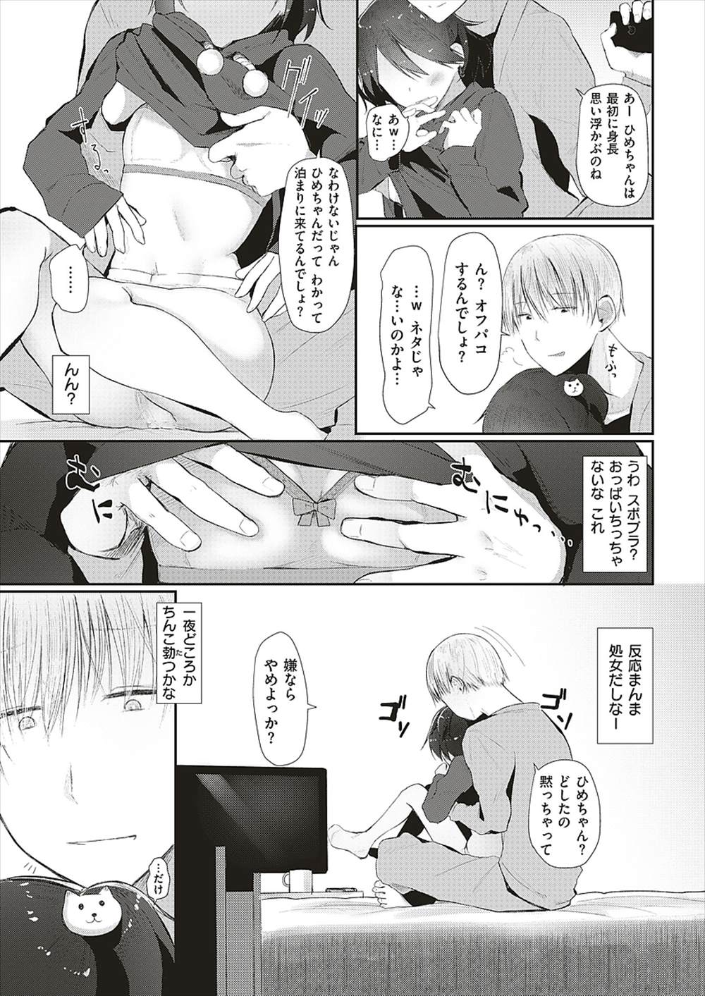 【エロ漫画】メンヘラ女を泊めてあげた青年…オフパコしようとしたら処女でヤリにくいと思いながら段々その魅力に惹かれていくｗｗｗ【本領はなる：だって好きだから】