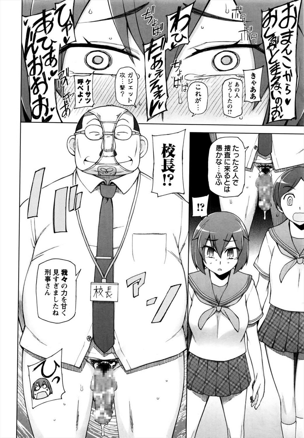【エロ漫画】初めての潜入捜査で先輩が時間停止姦に…新人女も為す術なく輪姦乱交され玩具責めされていくｗｗｗ【三糸シド：性的ガジェット対策班 成島】