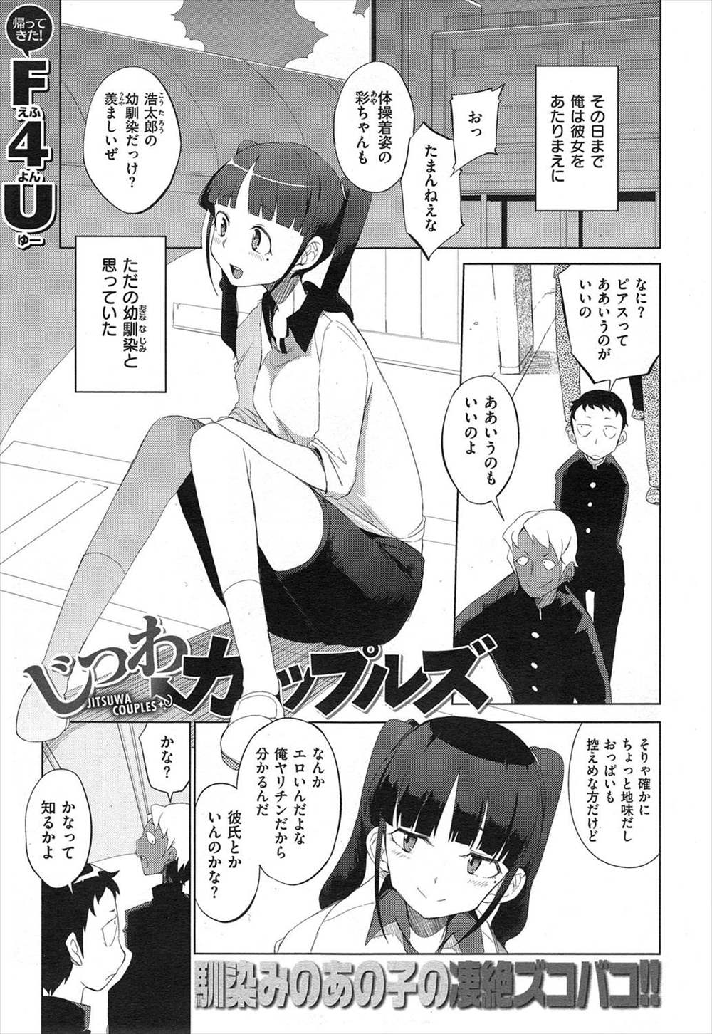 【エロ漫画】意地を張って幼なじみJKを目の前で寝取られる…しかも相手は両刀使いだった件ｗｗｗ【F4U： じつわカップルズ】