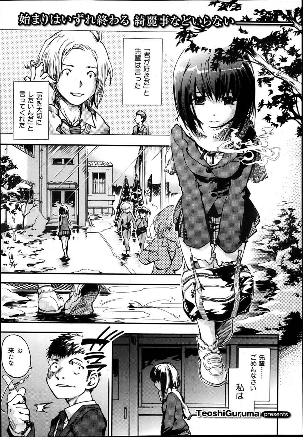 【エロ漫画】先輩の友達にNTR調教レイプされるJK…ローターで羞恥プレイされ処女まで捧げた結果ｗｗｗ【手押し車： スノウ ドロップ】
