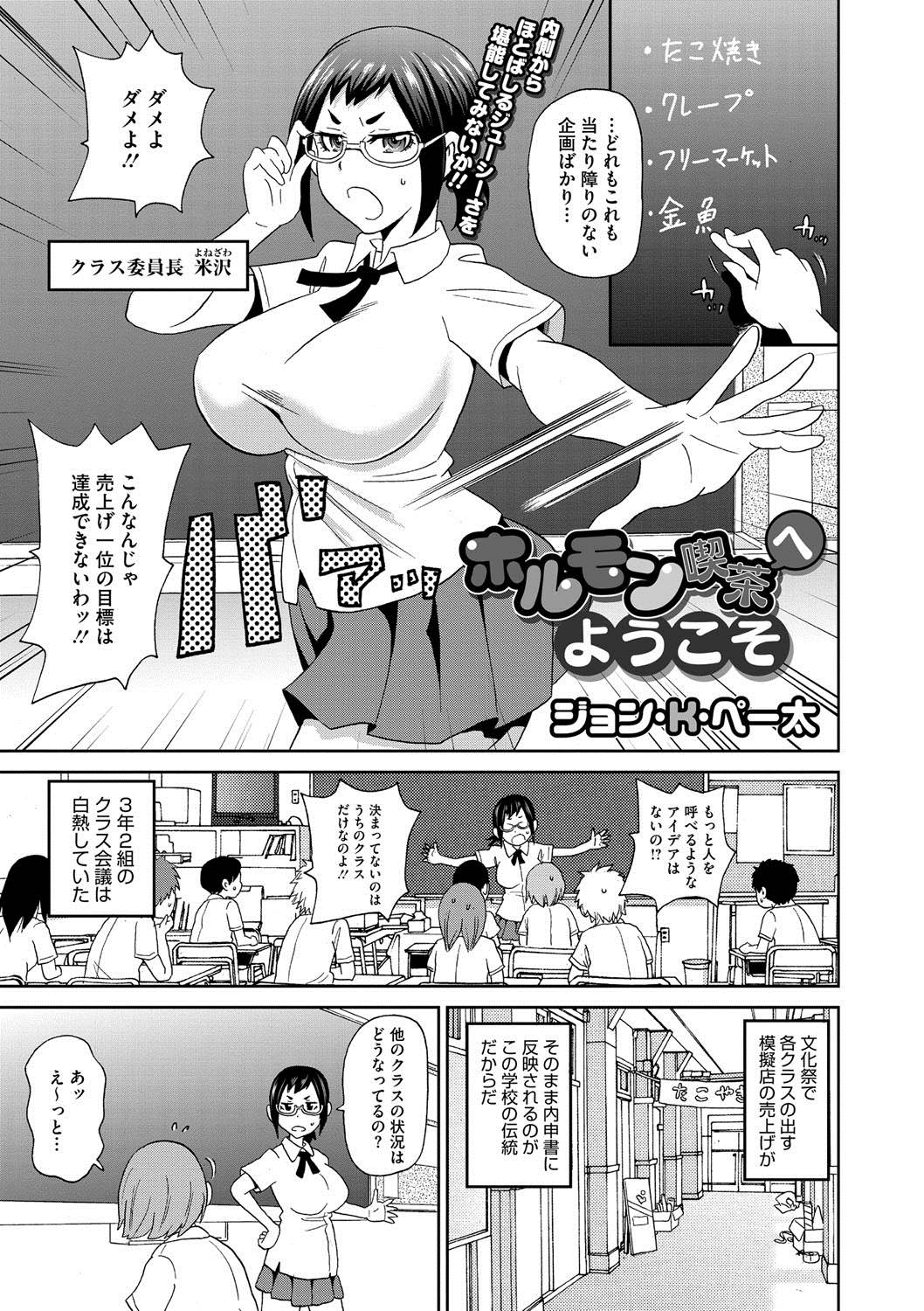 【エロ漫画】クスコでオマンコくぱぁ状態の眼鏡JK…変態眼鏡JKが脱子宮させ男子生徒のチンポに生挿入中出しされるｗｗ【ジョン・K・ぺー太：ホルモン喫茶へようこそ】