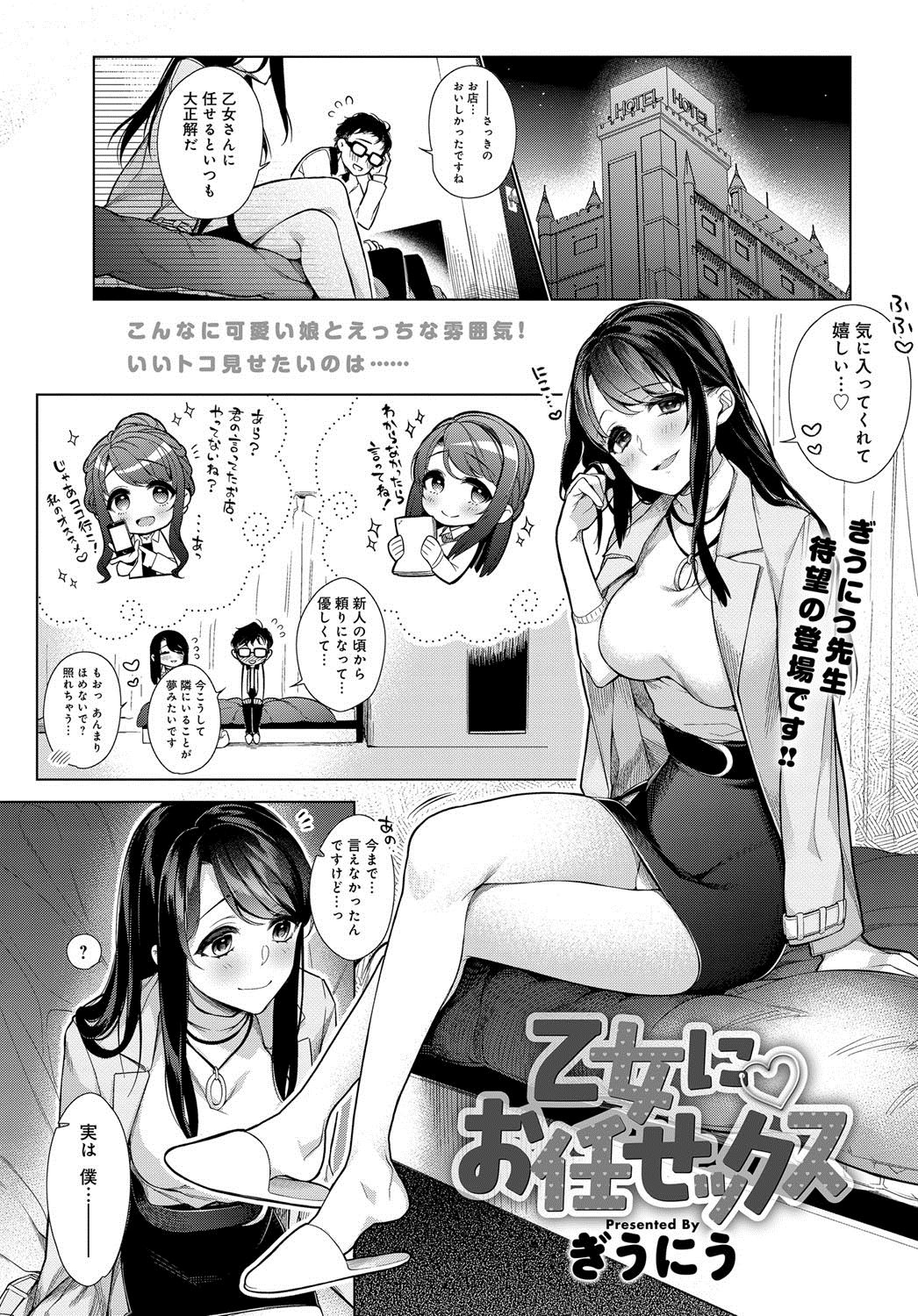 【エロ漫画】処女なのに童貞をリードするOL…目隠しプレイで検索しながら騎乗位生挿入中出しｗｗｗ【ぎうにう：乙女に♡お任せックス】