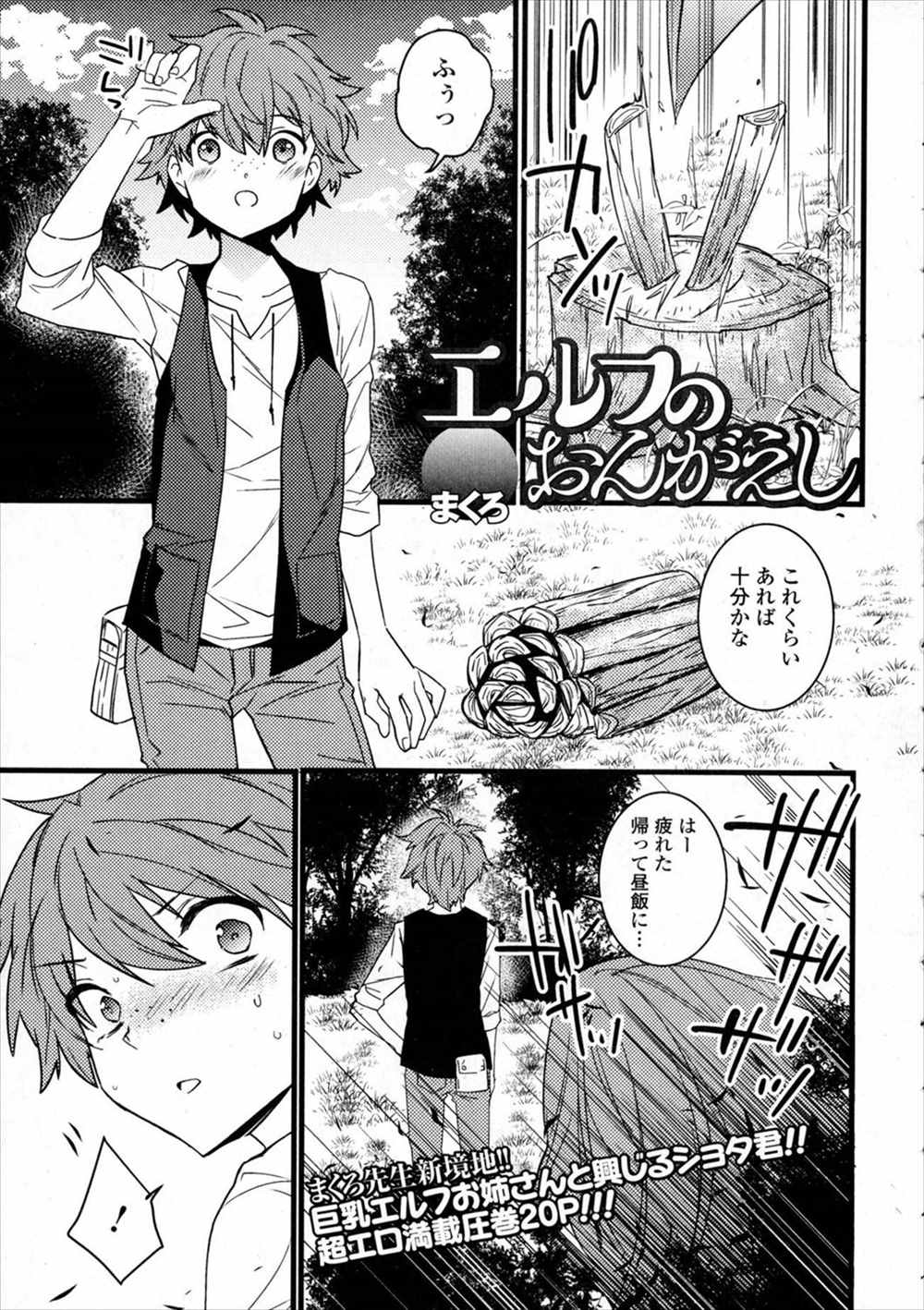 【エロ漫画】訳ありエルフを匿う少年…一緒に暮らすうちに情が芽生えて生挿入中出しイチャラブセックスｗｗ【まくろ：エルフのおんがえし】