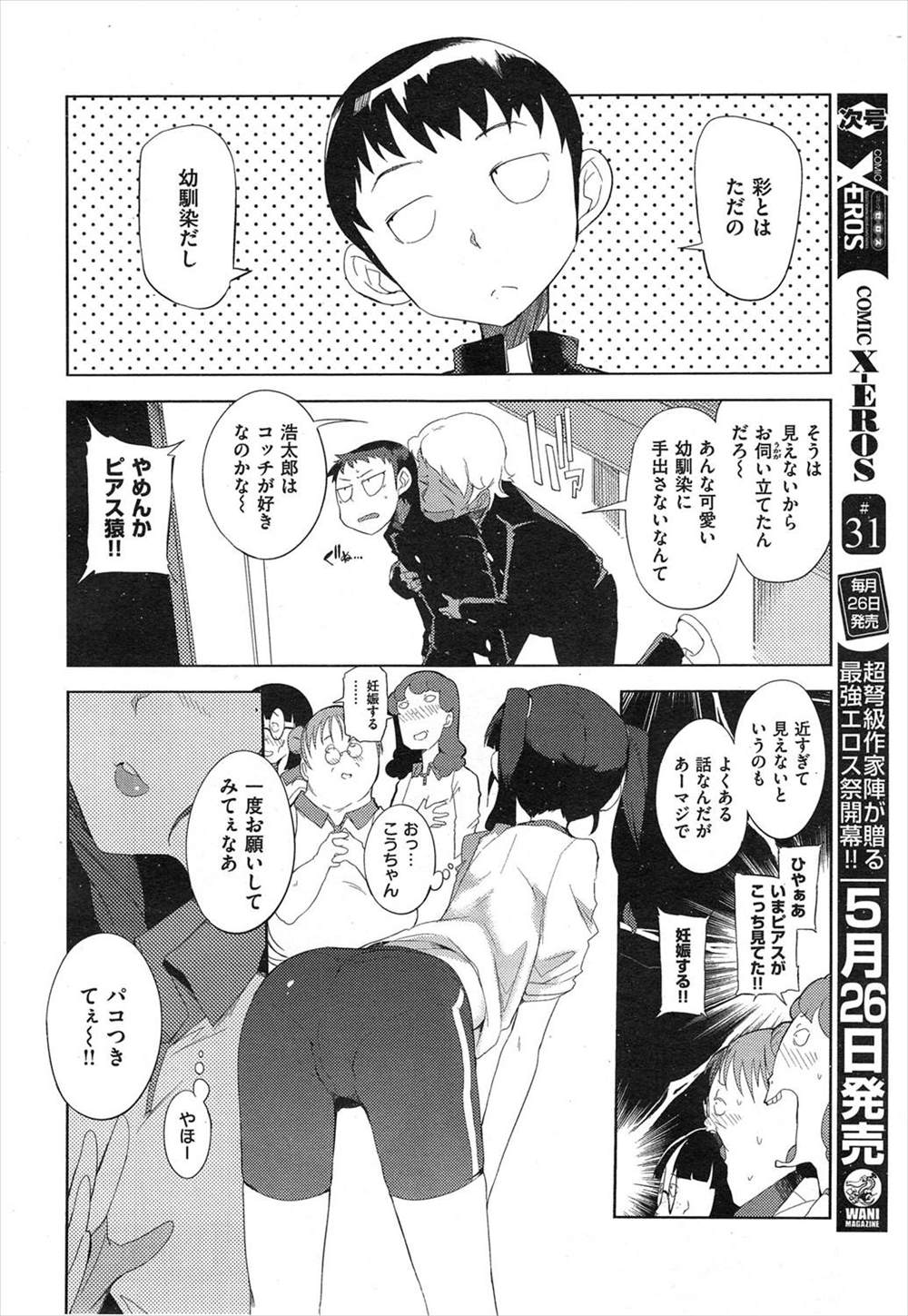 【エロ漫画】意地を張って幼なじみJKを目の前で寝取られる…しかも相手は両刀使いだった件ｗｗｗ【F4U： じつわカップルズ】