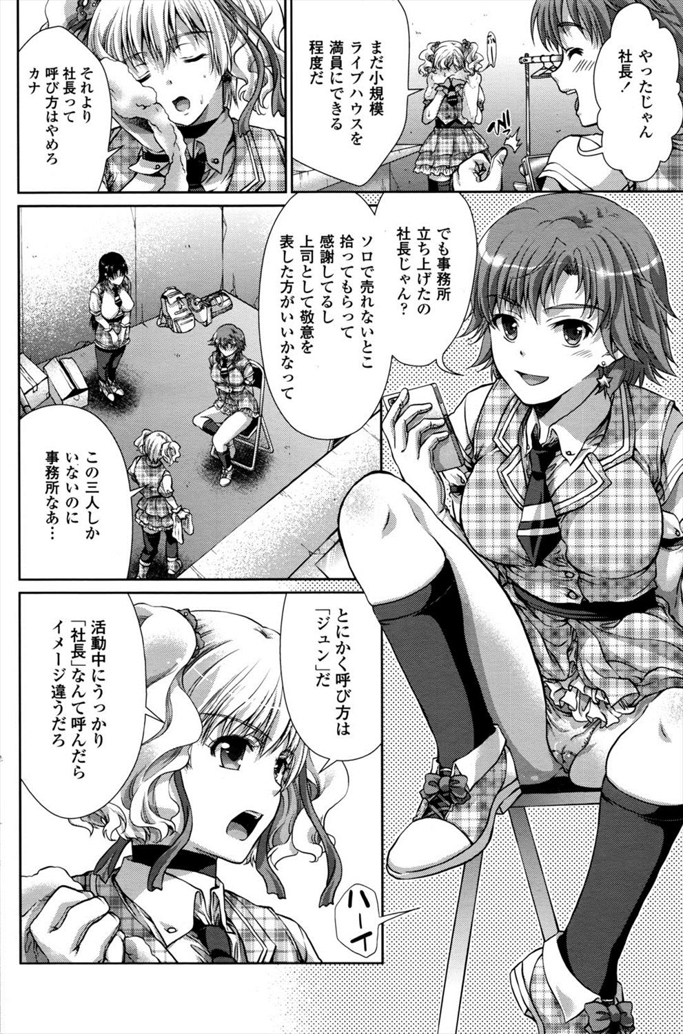 【エロ漫画】男の娘アイドルと性奴隷アイドル2人…ライブが終わった後は3p乱交生挿入中出しｗｗ【ゴマタマゴ：ボーイ・蜜・ガール♡】