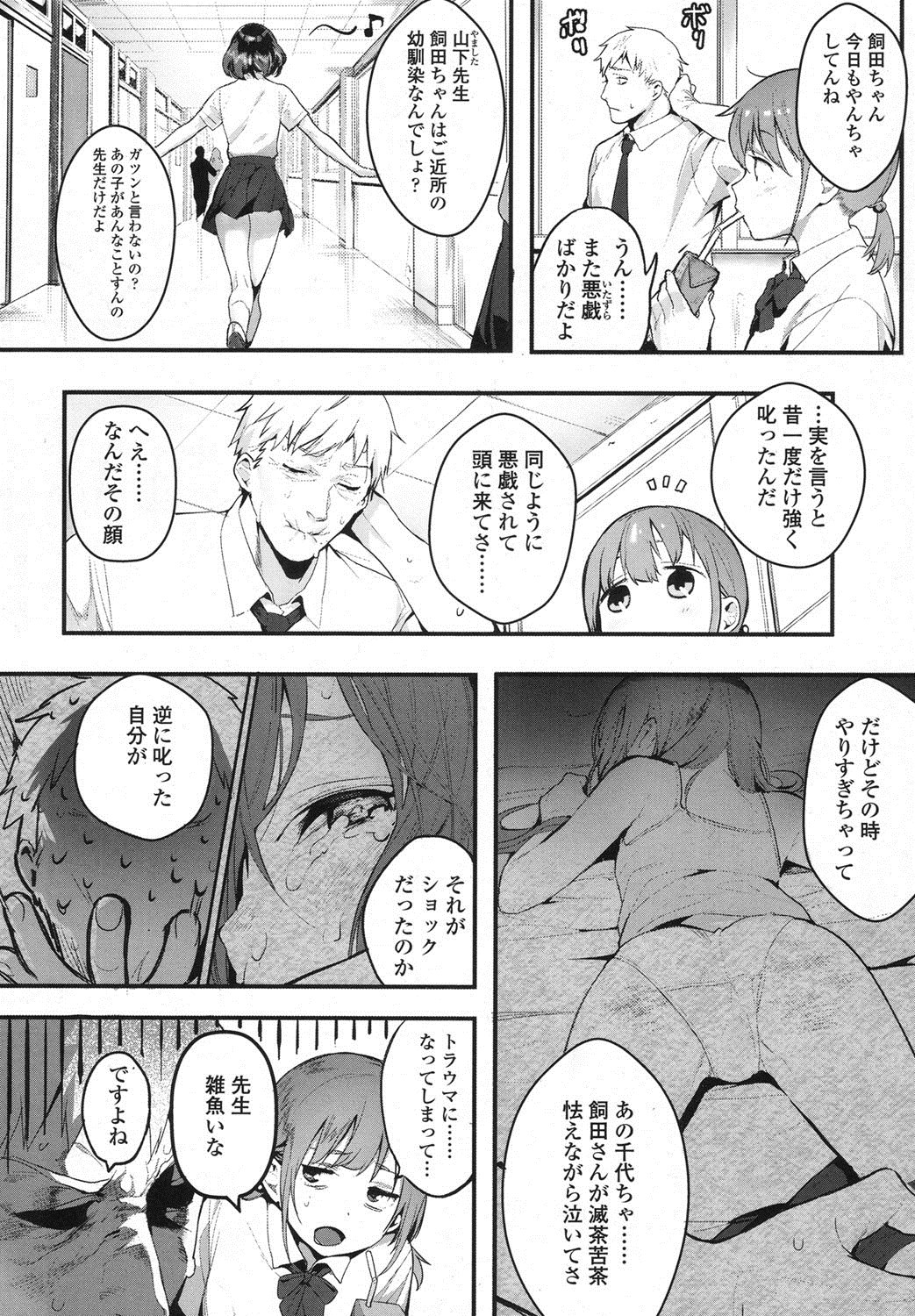 【エロ漫画】付き合ってるJKにドＭ娘が好きとバレた先生…気づいたら彼女をレイプしていたが、彼女も相当の淫乱ビッチだったｗｗｗ【じゃが山たらヲ： いじめてみたい】