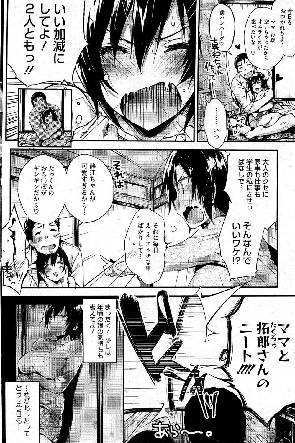 【エロ漫画】ママと彼氏のエッチみながらオナニーする娘…母親に招かれて親子丼3p乱交ｗｗｗ【ぶーち：パパはいませんっ】