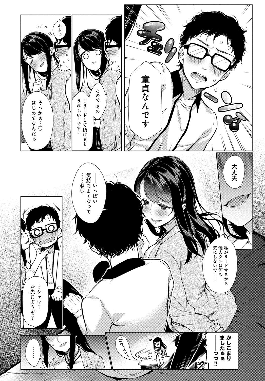 【エロ漫画】処女なのに童貞をリードするOL…目隠しプレイで検索しながら騎乗位生挿入中出しｗｗｗ【ぎうにう：乙女に♡お任せックス】