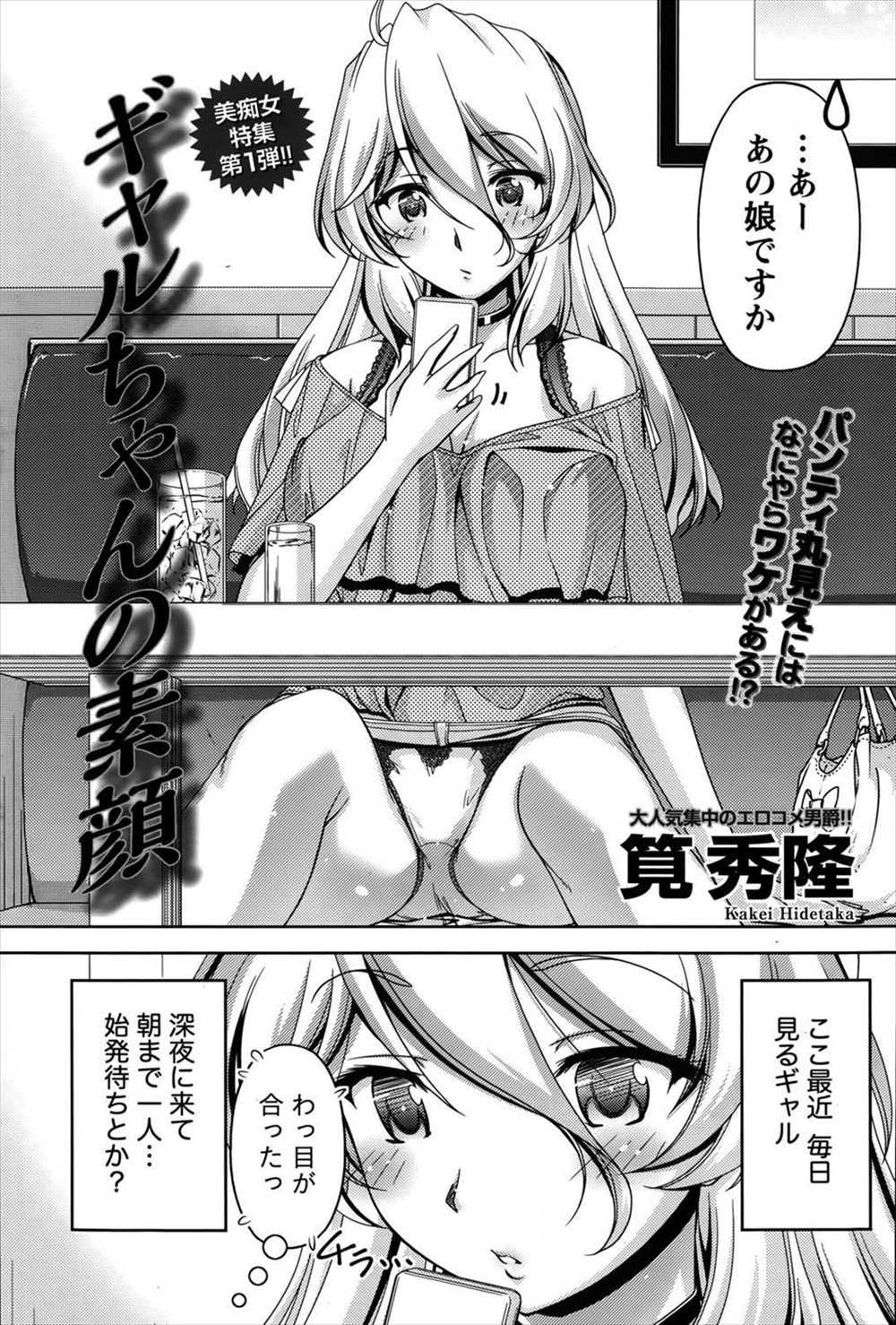 【エロ漫画】パンツ丸見え無防備ギャルに逆レイプされる…男子トイレで待ち伏せされて処女喪失生挿入中出ししちゃったｗｗ【筧秀隆：ギャルちゃんの素顔】