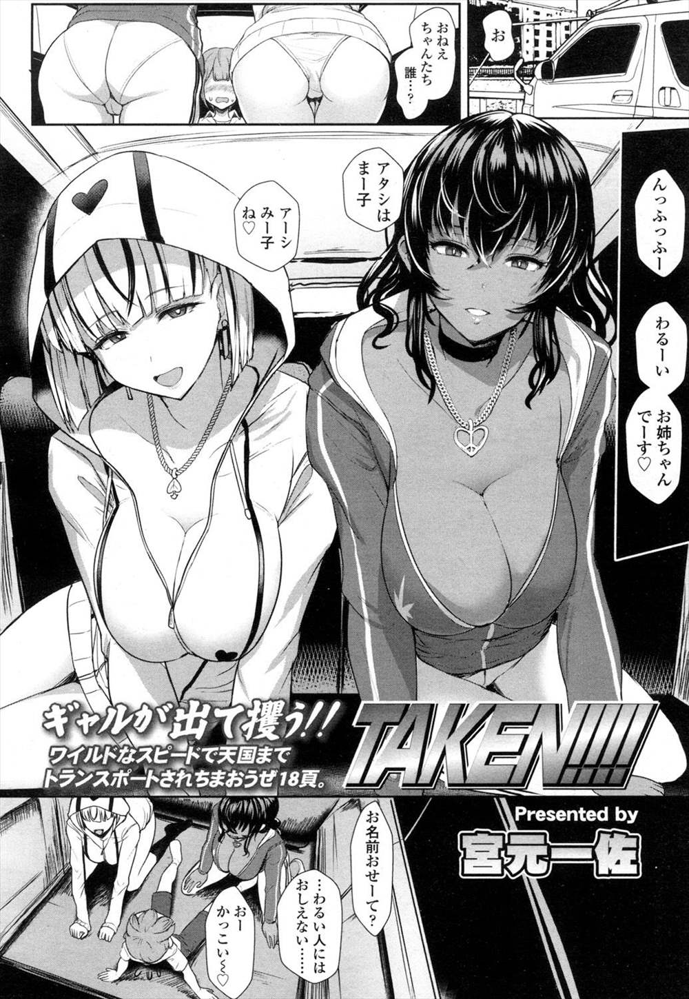 【エロ漫画】ショタをハイエース拉致するビッチ2人…車の中で童貞卒業おねショタ逆レイプｗｗｗ【宮元一佐：TAKEN!!!!】