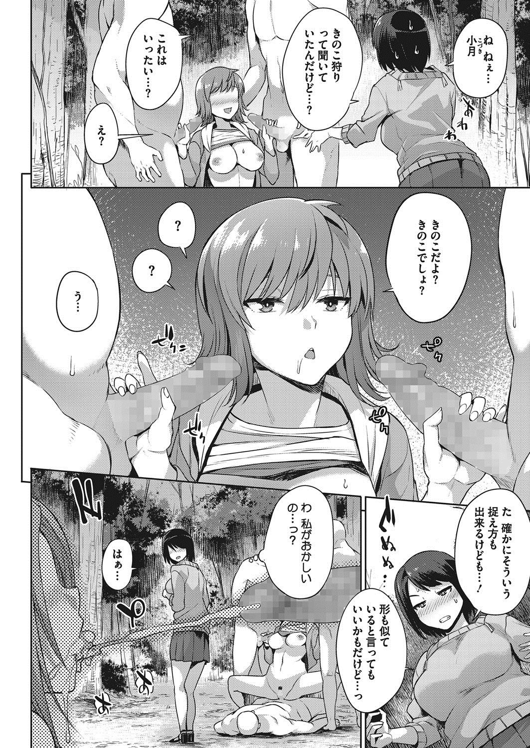 【エロ漫画】きのこ狩りと言う名の野外乱光パーティ…ショタチンポをフェラした後、極太チンコで3p乱交しちゃう痴女ｗｗ【あかゐろ：きのこぱーてぃ】