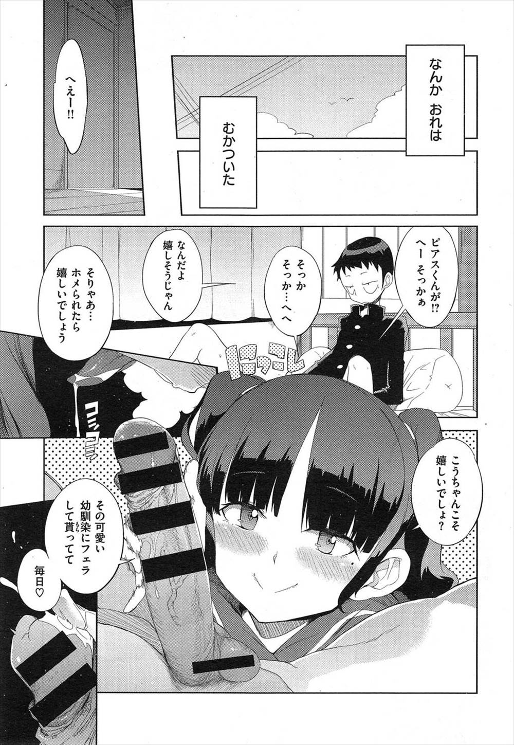【エロ漫画】意地を張って幼なじみJKを目の前で寝取られる…しかも相手は両刀使いだった件ｗｗｗ【F4U： じつわカップルズ】