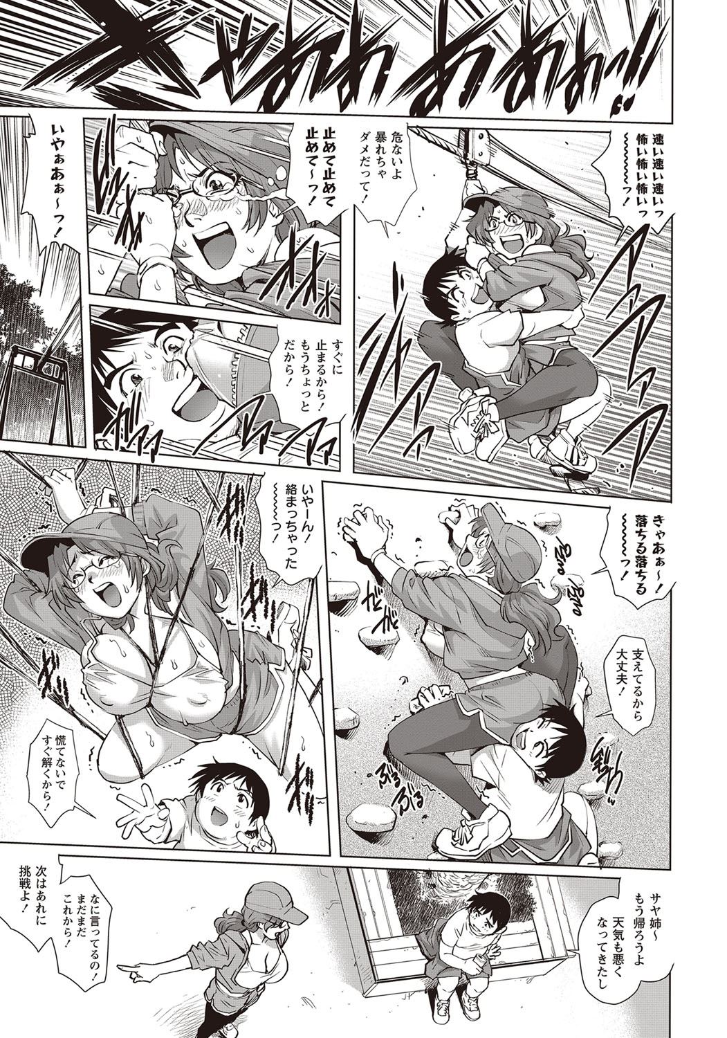 【エロ漫画】ぽっちゃり系男子と69イチャラブセックス…雨にフラれて全裸で温めあい生挿入中出しｗｗ【やながわ理央：肉丸少年SEX♡】