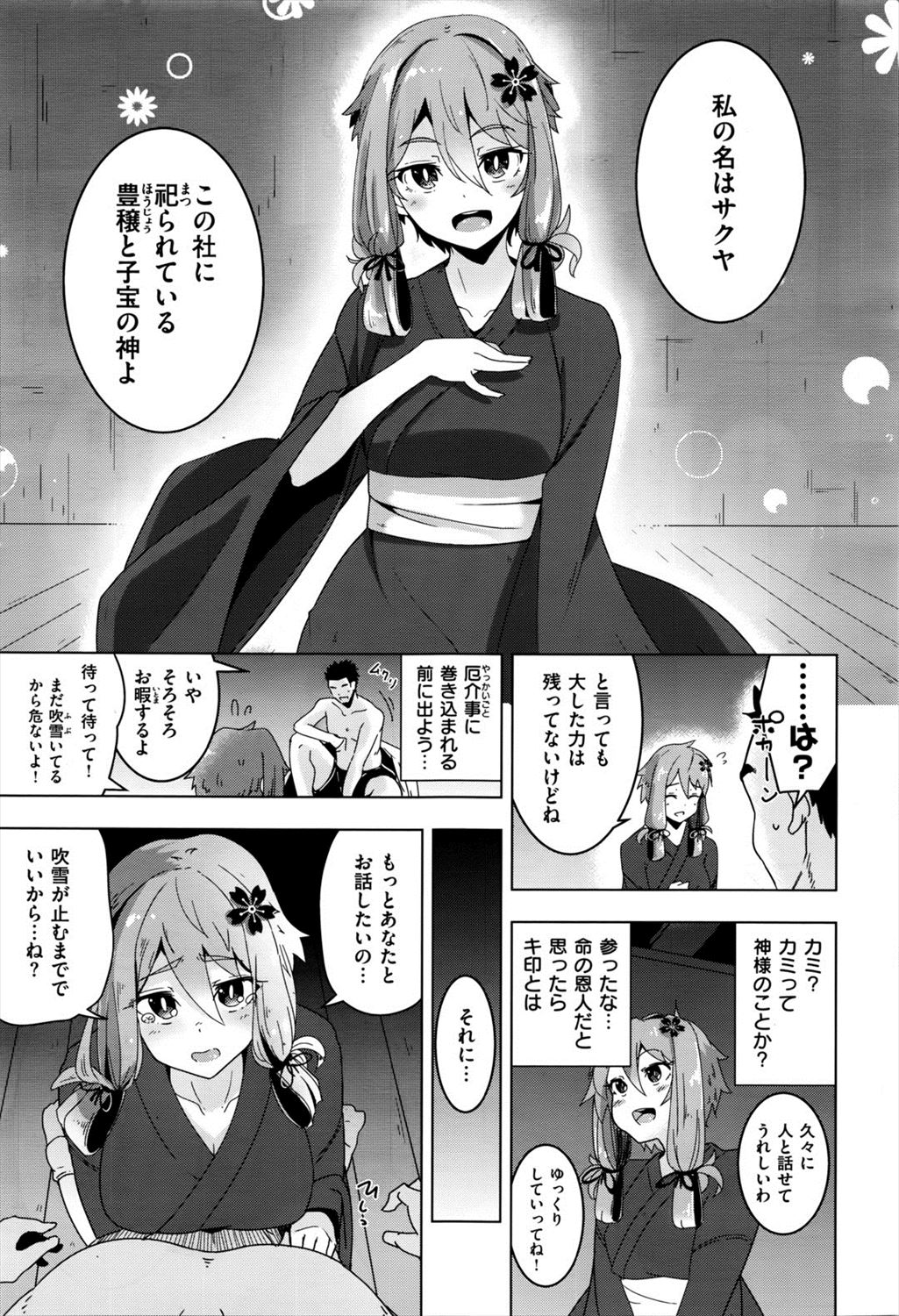 【エロ漫画】遭難して神様に助けられた青年…子宝の神というので押し倒して処女喪失レイプした結果ｗｗ【ハカノシンシ：Maiden Venus】