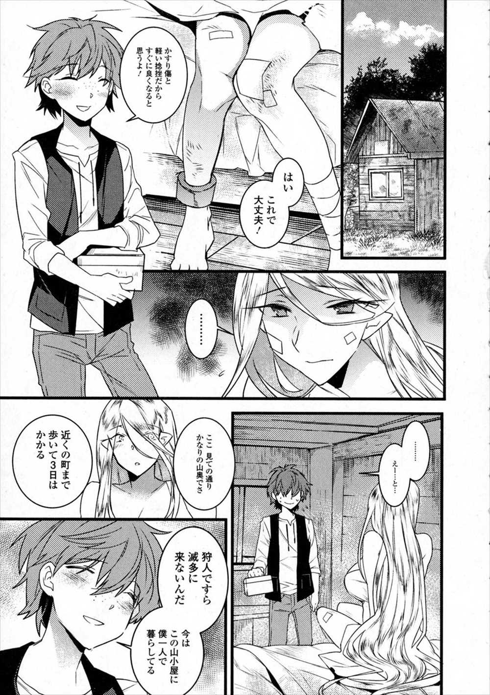 【エロ漫画】訳ありエルフを匿う少年…一緒に暮らすうちに情が芽生えて生挿入中出しイチャラブセックスｗｗ【まくろ：エルフのおんがえし】