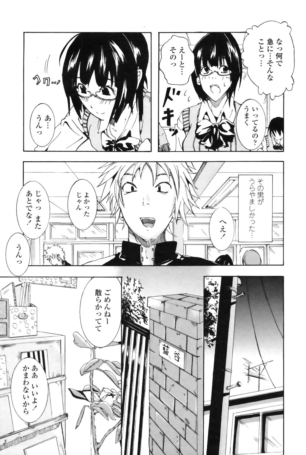 【エロ漫画】彼氏持ち幼なじみJKをNTRレイプ…無防備な眼鏡JKにを押し倒して生挿入中出し処女喪失しちゃったｗｗ【猪山慎哉：心の跡】