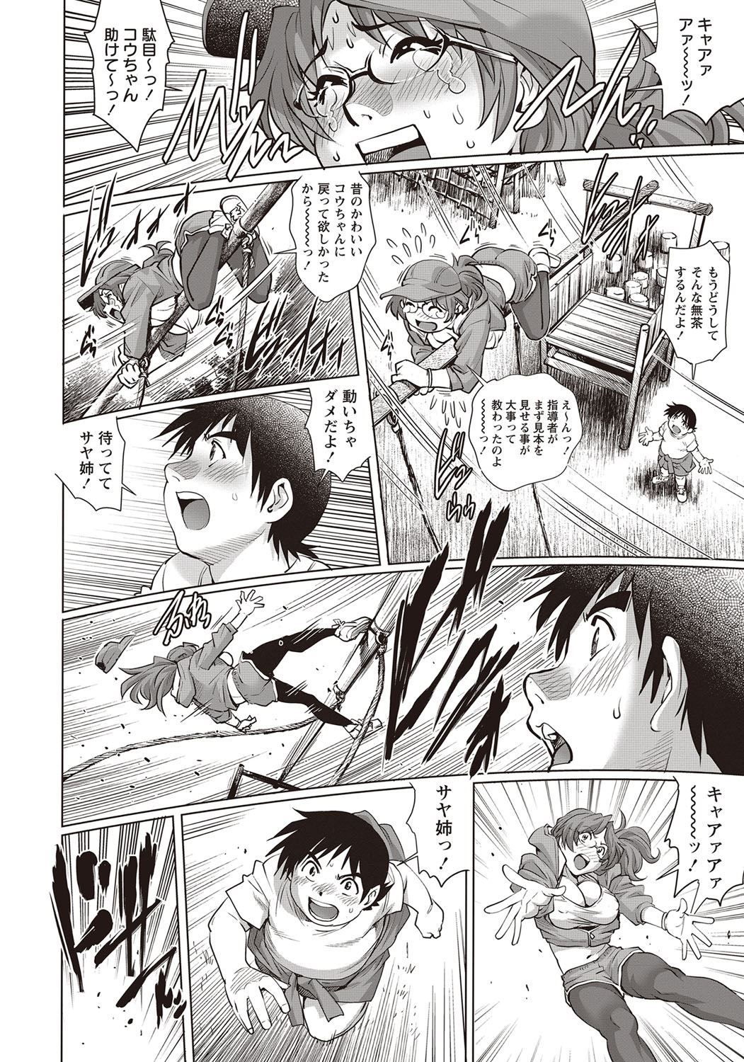 【エロ漫画】ぽっちゃり系男子と69イチャラブセックス…雨にフラれて全裸で温めあい生挿入中出しｗｗ【やながわ理央：肉丸少年SEX♡】