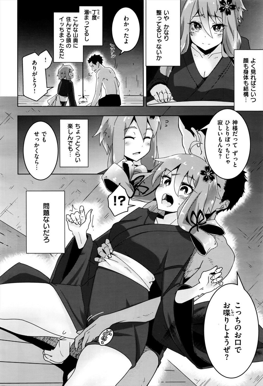 【エロ漫画】遭難して神様に助けられた青年…子宝の神というので押し倒して処女喪失レイプした結果ｗｗ【ハカノシンシ：Maiden Venus】