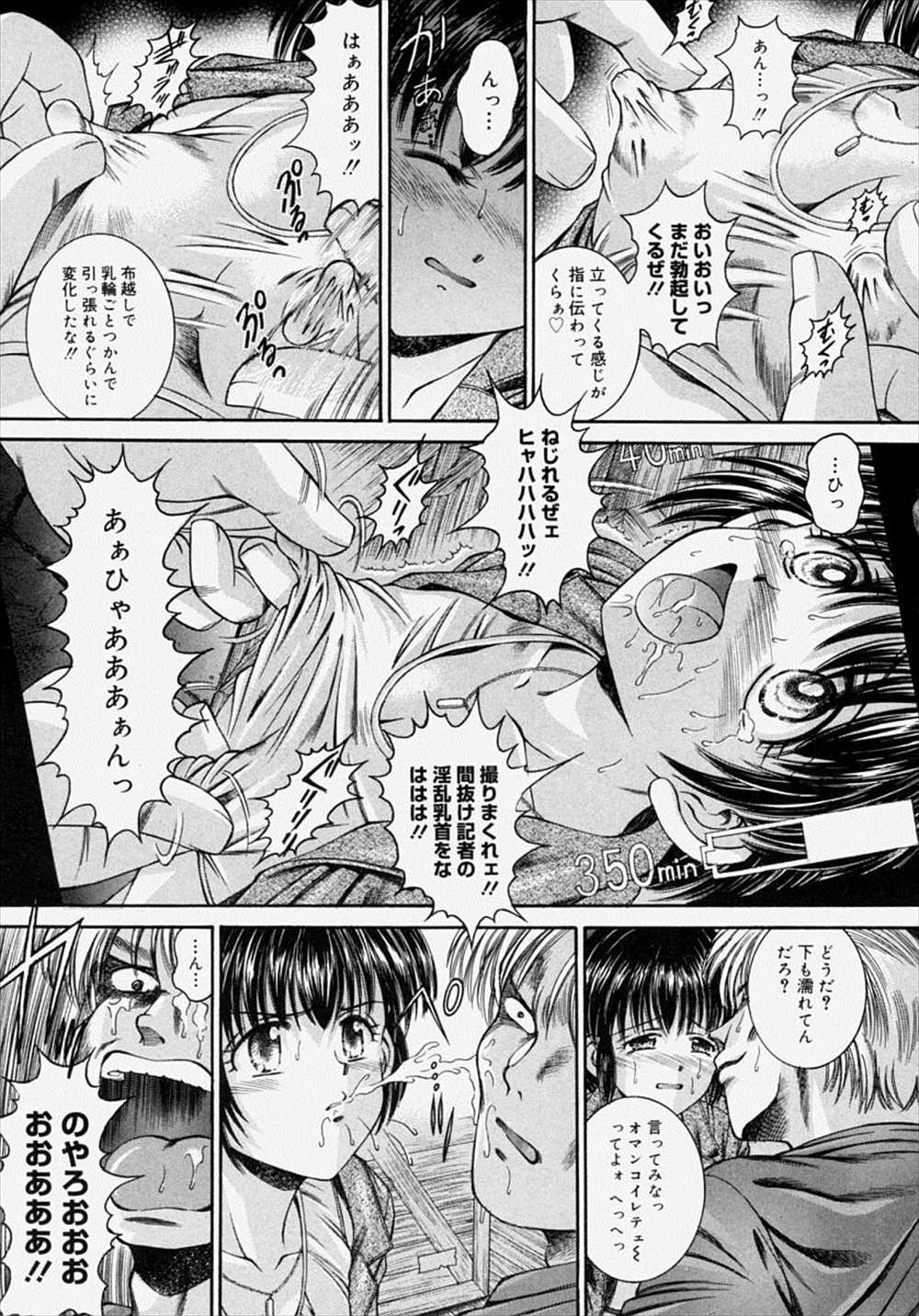 【エロ漫画】女リポーターが犯人のアジトに侵入して拘束…脅されながら輪姦乱交レイプされスクープゲットォオオオ！！【飯島優希：GIGA SCOOP!】