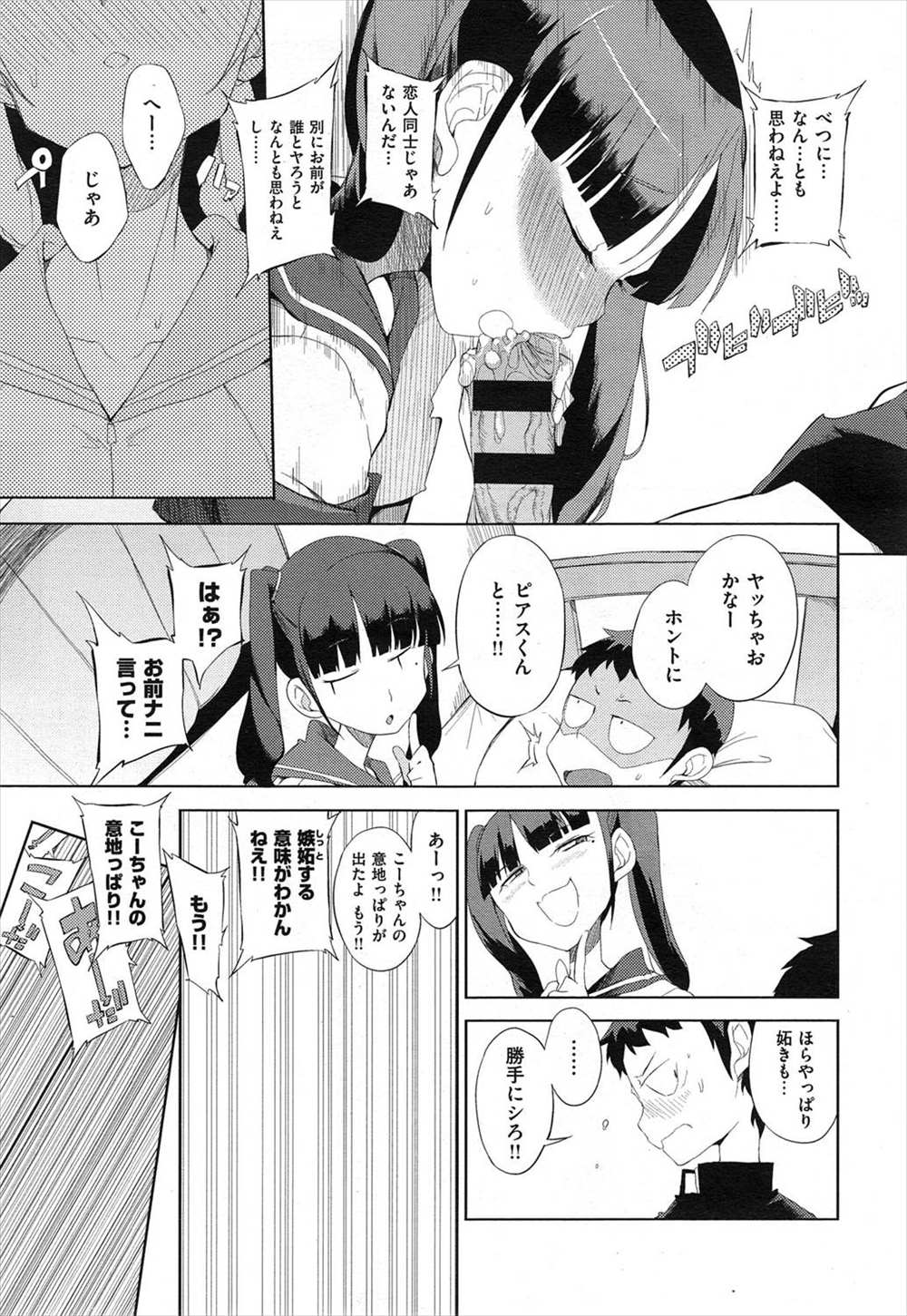 【エロ漫画】意地を張って幼なじみJKを目の前で寝取られる…しかも相手は両刀使いだった件ｗｗｗ【F4U： じつわカップルズ】