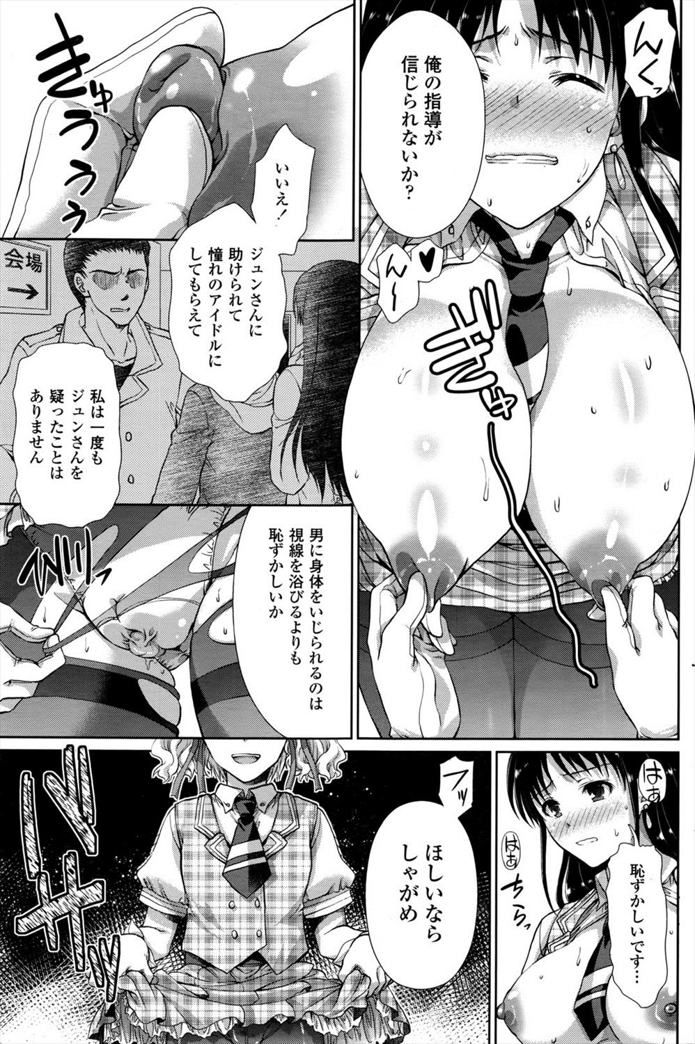 【エロ漫画】男の娘アイドルと性奴隷アイドル2人…ライブが終わった後は3p乱交生挿入中出しｗｗ【ゴマタマゴ：ボーイ・蜜・ガール♡】