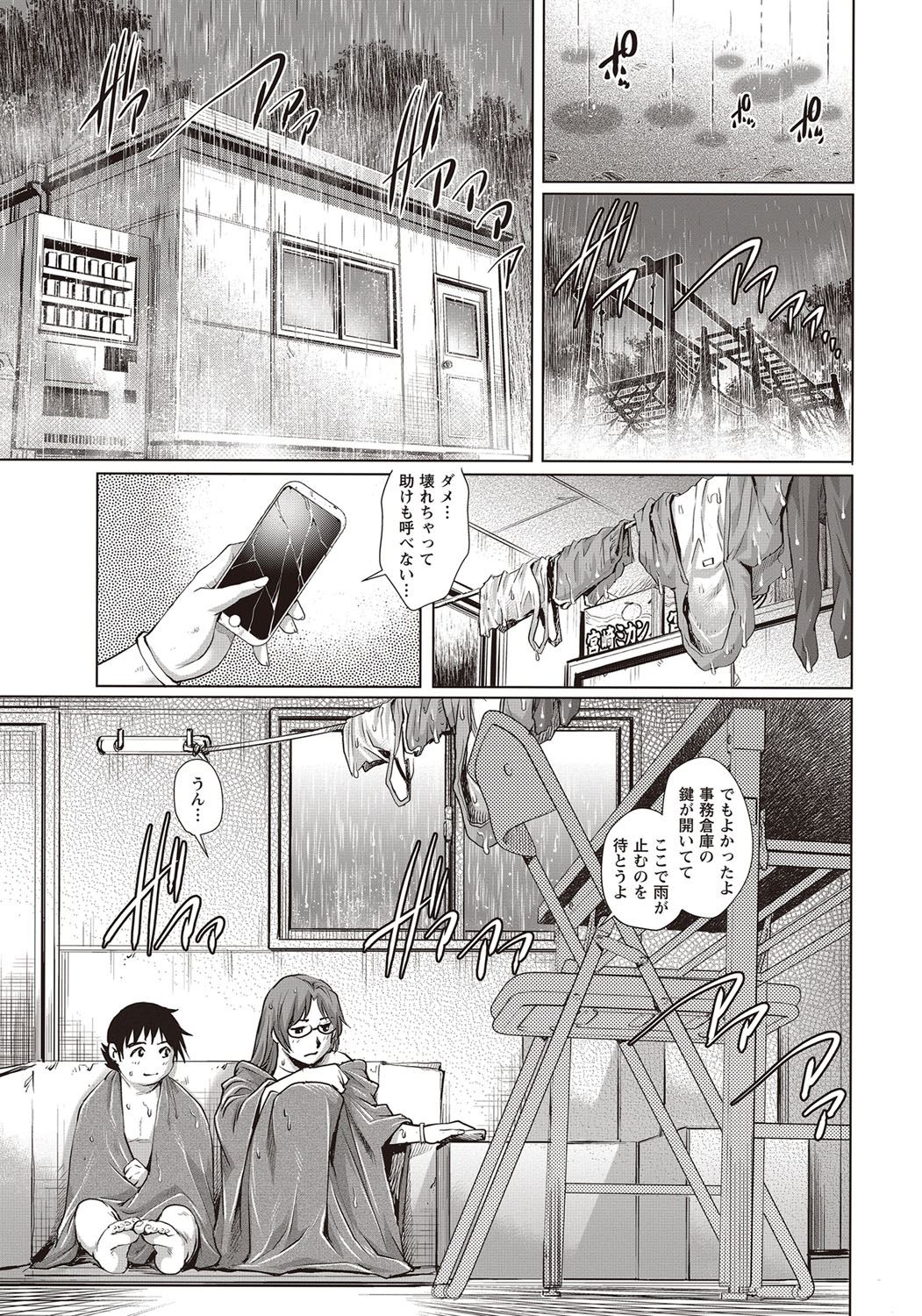 【エロ漫画】ぽっちゃり系男子と69イチャラブセックス…雨にフラれて全裸で温めあい生挿入中出しｗｗ【やながわ理央：肉丸少年SEX♡】