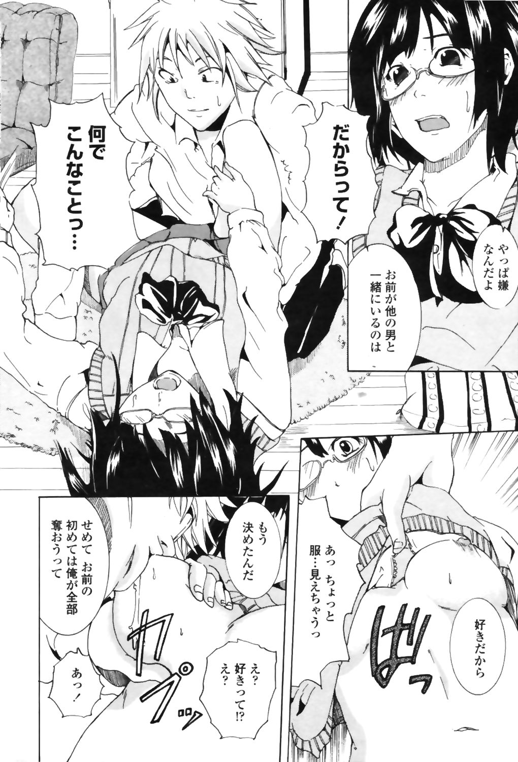 【エロ漫画】彼氏持ち幼なじみJKをNTRレイプ…無防備な眼鏡JKにを押し倒して生挿入中出し処女喪失しちゃったｗｗ【猪山慎哉：心の跡】