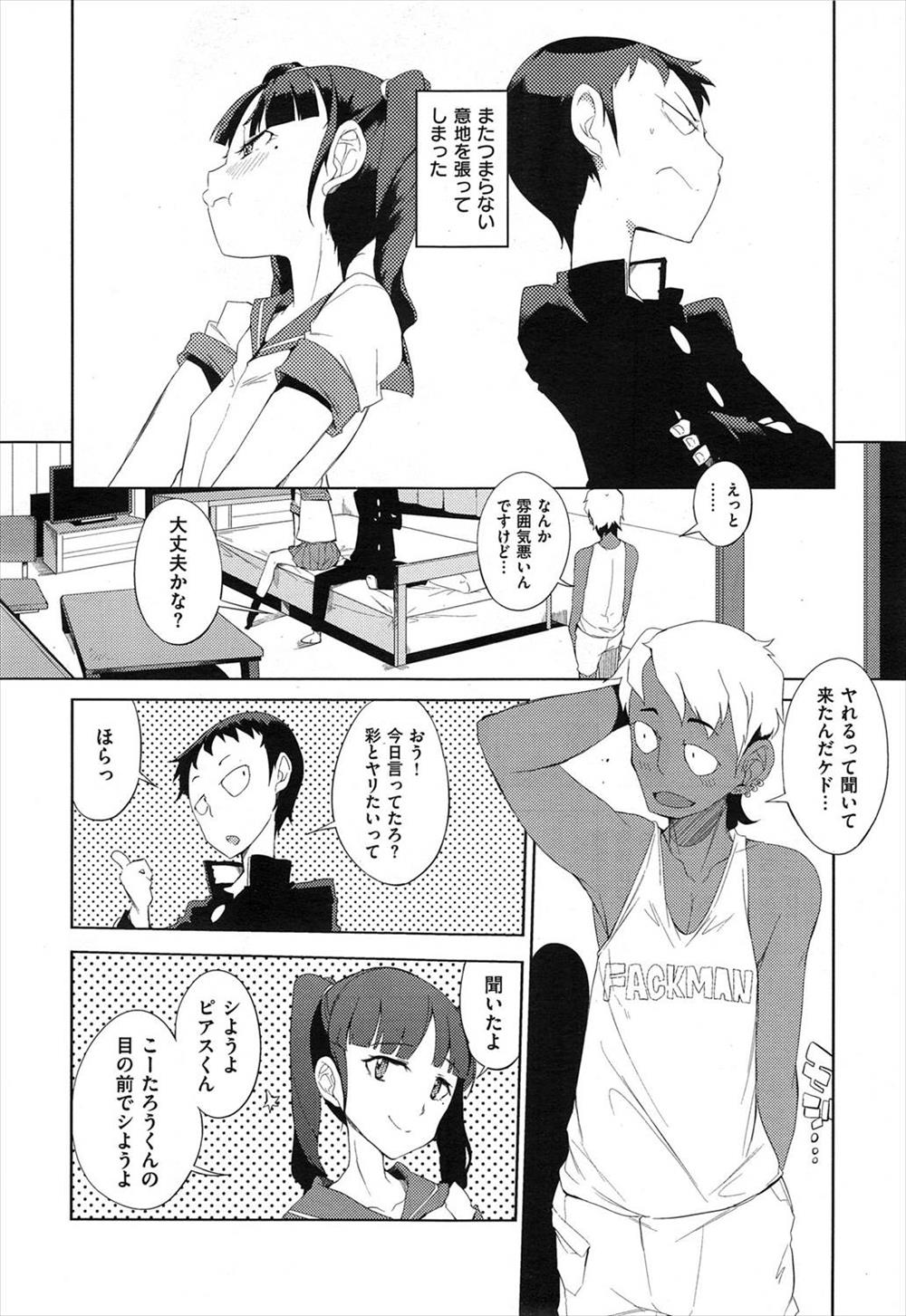 【エロ漫画】意地を張って幼なじみJKを目の前で寝取られる…しかも相手は両刀使いだった件ｗｗｗ【F4U： じつわカップルズ】