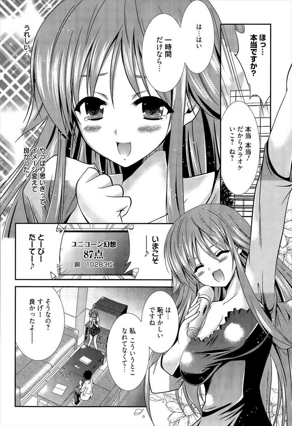 【エロ漫画】好きな男の子のために大胆な服を着た女子がナンパされ…NTR浮気セックスしてしまうｗｗｗ【秋月たかひろ：Immoral Education】