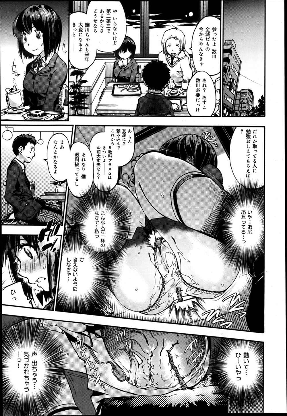 【エロ漫画】先輩の友達にNTR調教レイプされるJK…ローターで羞恥プレイされ処女まで捧げた結果ｗｗｗ【手押し車： スノウ ドロップ】