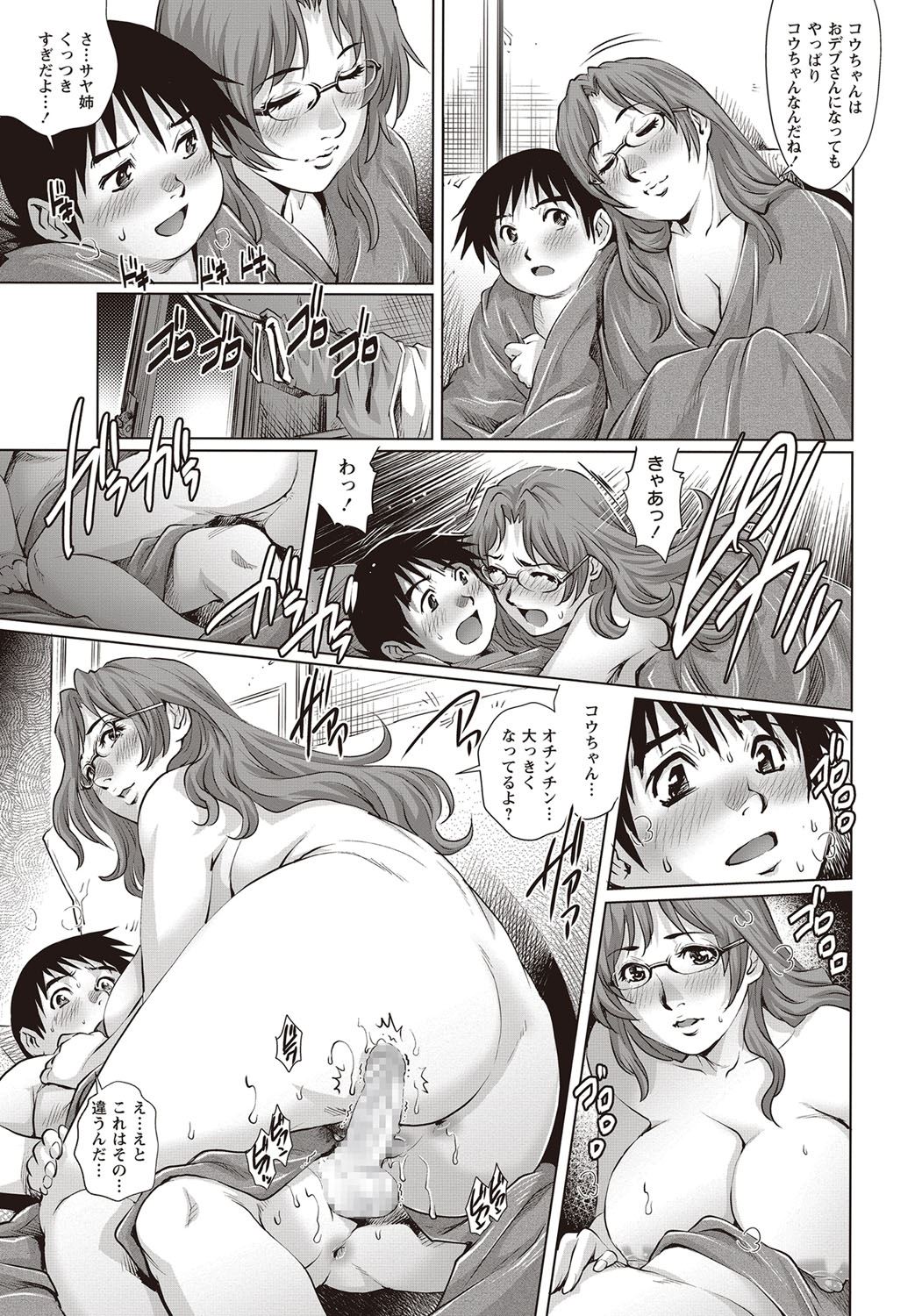 【エロ漫画】ぽっちゃり系男子と69イチャラブセックス…雨にフラれて全裸で温めあい生挿入中出しｗｗ【やながわ理央：肉丸少年SEX♡】