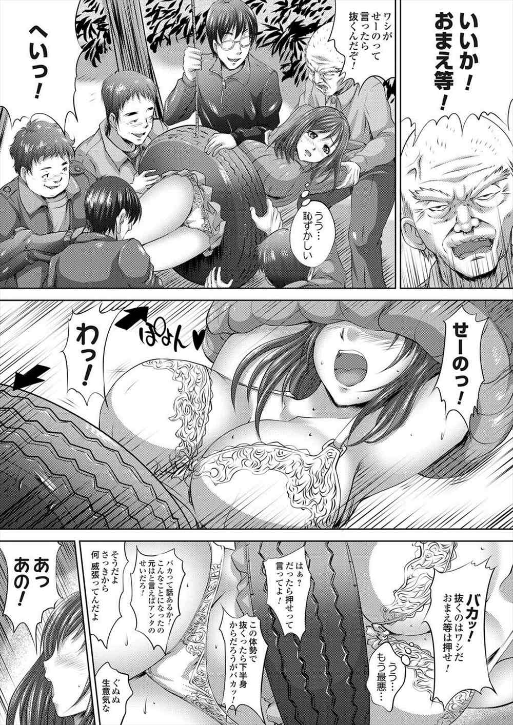 【エロ漫画】タイヤの遊具に挟まれて身動きできない人妻…公園の子供やオジサンに好き勝手犯されてザーメンまみれにｗｗｗ【尚たかみ：巨乳若妻が遊具から抜け出せられない！！】
