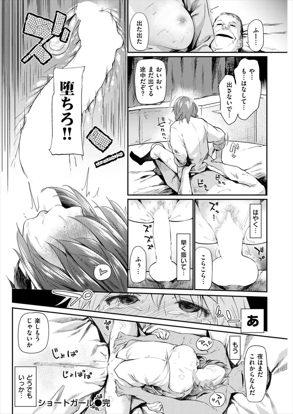 【エロ漫画】お金があって体力ないオッサンと援交するJK…と思ったらオジサン絶倫でチンポに快楽堕ちｗｗ【えーすけ：ショートガール】