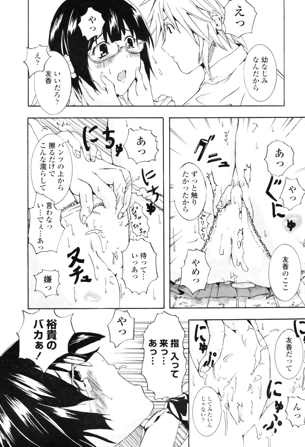 【エロ漫画】彼氏持ち幼なじみJKをNTRレイプ…無防備な眼鏡JKにを押し倒して生挿入中出し処女喪失しちゃったｗｗ【猪山慎哉：心の跡】