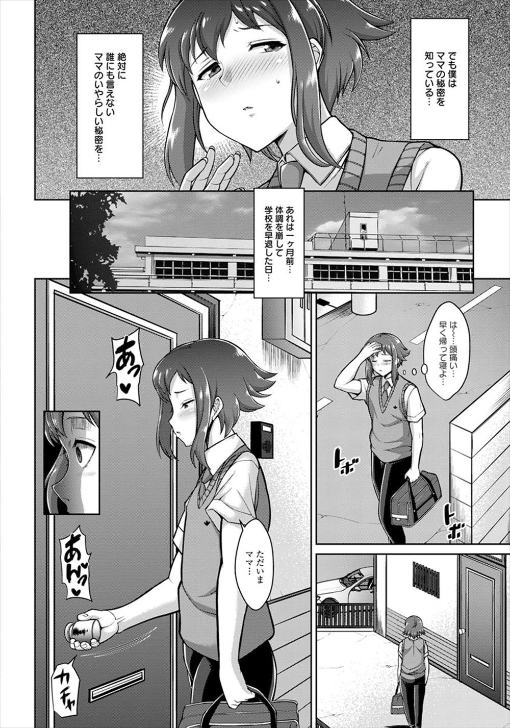 【エロ漫画】ヤリマンビッチの母のセックスシーンを目撃…覗き見がバレて母に逆レイプ近親相姦されるｗｗｗ【ドラチェフ：ママはドスケベ大家さん】