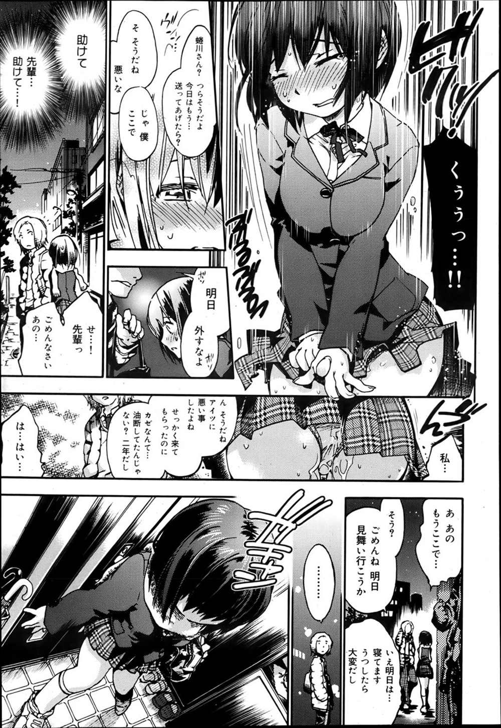 【エロ漫画】先輩の友達にNTR調教レイプされるJK…ローターで羞恥プレイされ処女まで捧げた結果ｗｗｗ【手押し車： スノウ ドロップ】