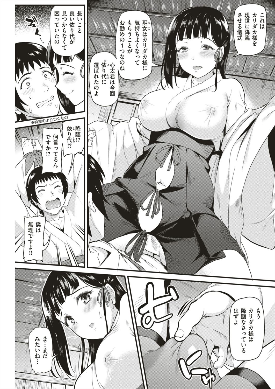 【エロ漫画】神頼みで彼女ができますように、と願った青年…巫女さんに誘惑されて生挿入中出しイチャラブセックスした結果ｗｗｗ【キチロク：甘々スピリチュアル】