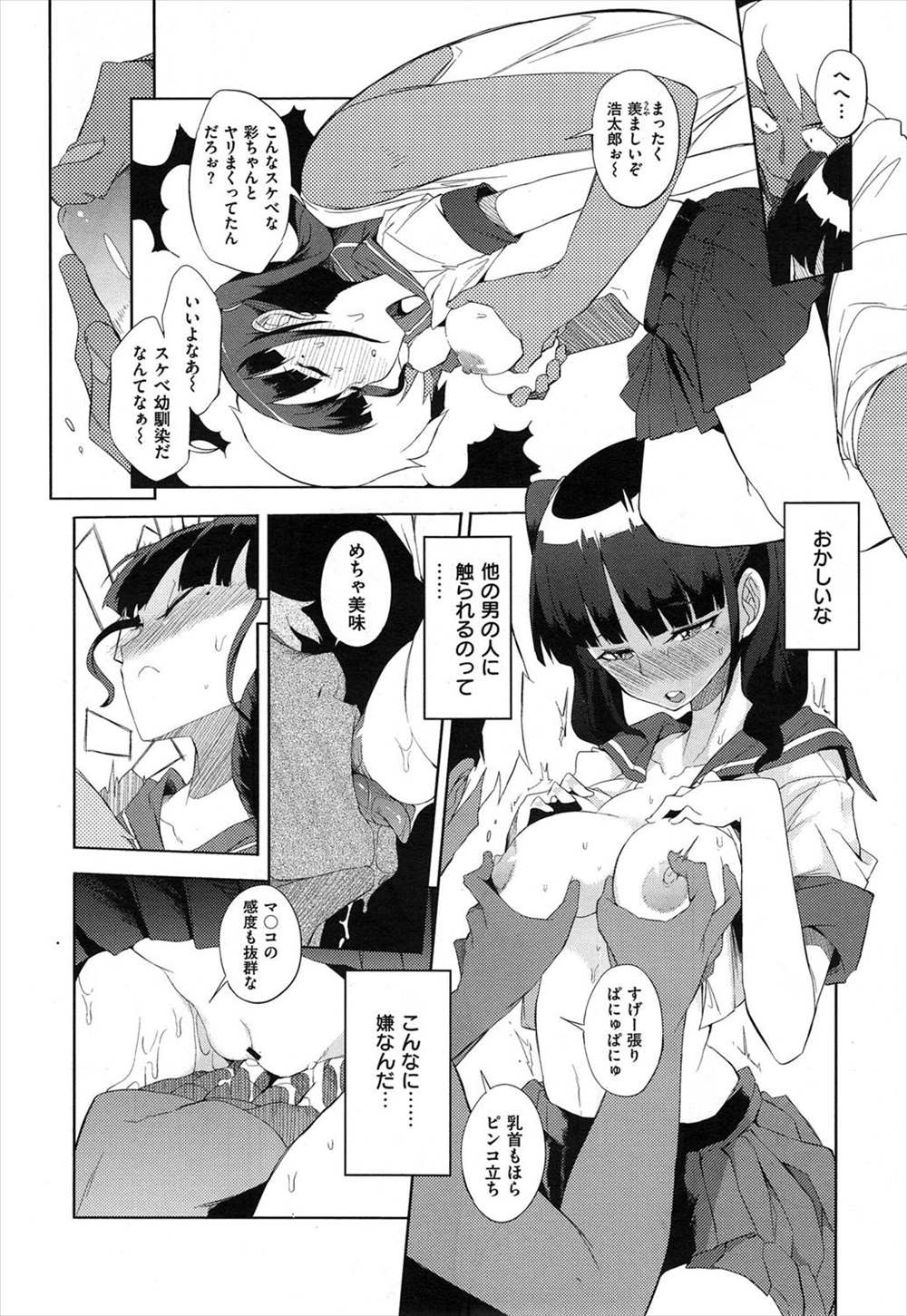 【エロ漫画】意地を張って幼なじみJKを目の前で寝取られる…しかも相手は両刀使いだった件ｗｗｗ【F4U： じつわカップルズ】