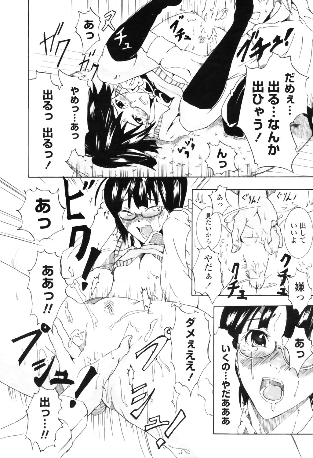 【エロ漫画】彼氏持ち幼なじみJKをNTRレイプ…無防備な眼鏡JKにを押し倒して生挿入中出し処女喪失しちゃったｗｗ【猪山慎哉：心の跡】