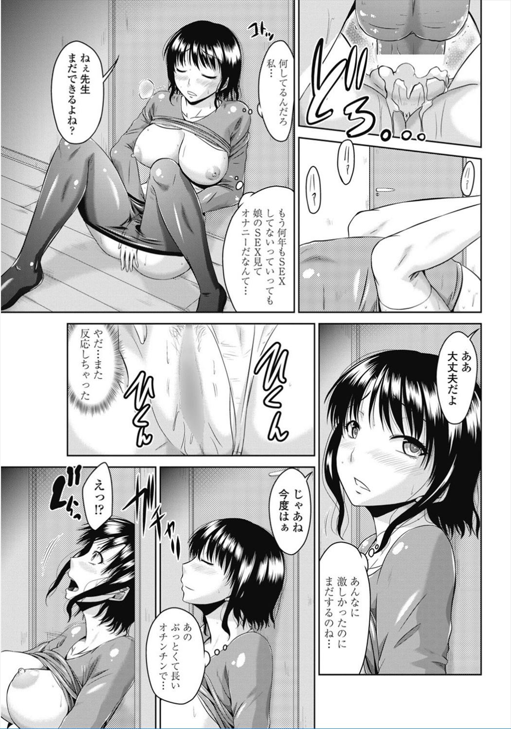 【エロ漫画】娘と家庭教師がセックスしているのを覗き見する母親…そしたら見つかって母娘丼3p乱交しちゃいますｗｗ【渚乃兎：おしえ娘は小悪魔】
