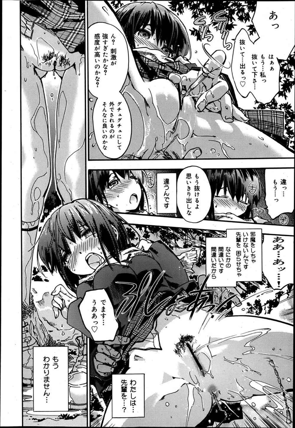 【エロ漫画】先輩の友達にNTR調教レイプされるJK…ローターで羞恥プレイされ処女まで捧げた結果ｗｗｗ【手押し車： スノウ ドロップ】