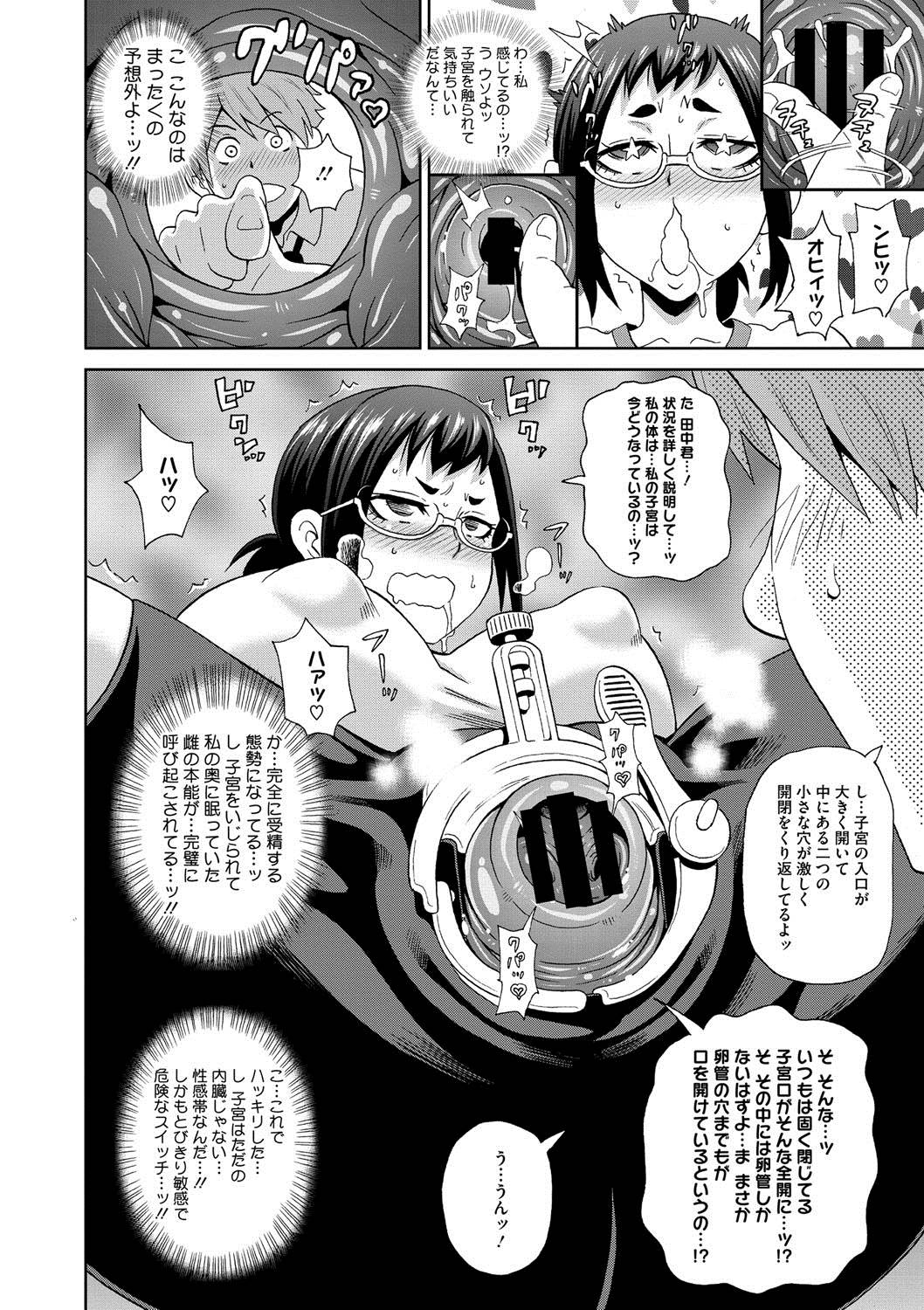 【エロ漫画】クスコでオマンコくぱぁ状態の眼鏡JK…変態眼鏡JKが脱子宮させ男子生徒のチンポに生挿入中出しされるｗｗ【ジョン・K・ぺー太：ホルモン喫茶へようこそ】