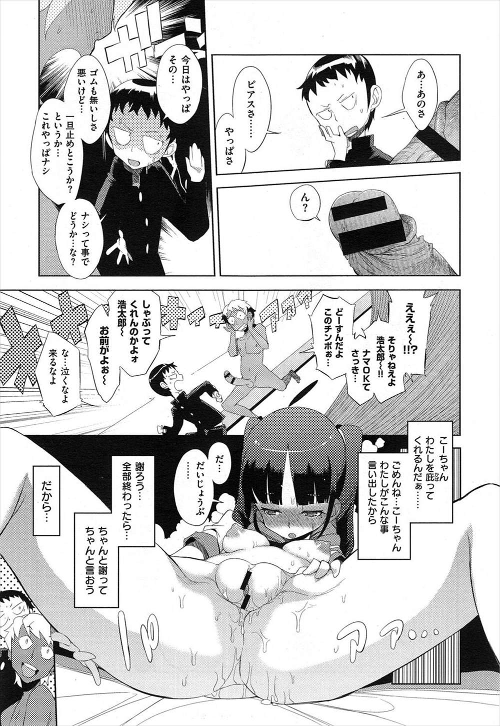 【エロ漫画】意地を張って幼なじみJKを目の前で寝取られる…しかも相手は両刀使いだった件ｗｗｗ【F4U： じつわカップルズ】