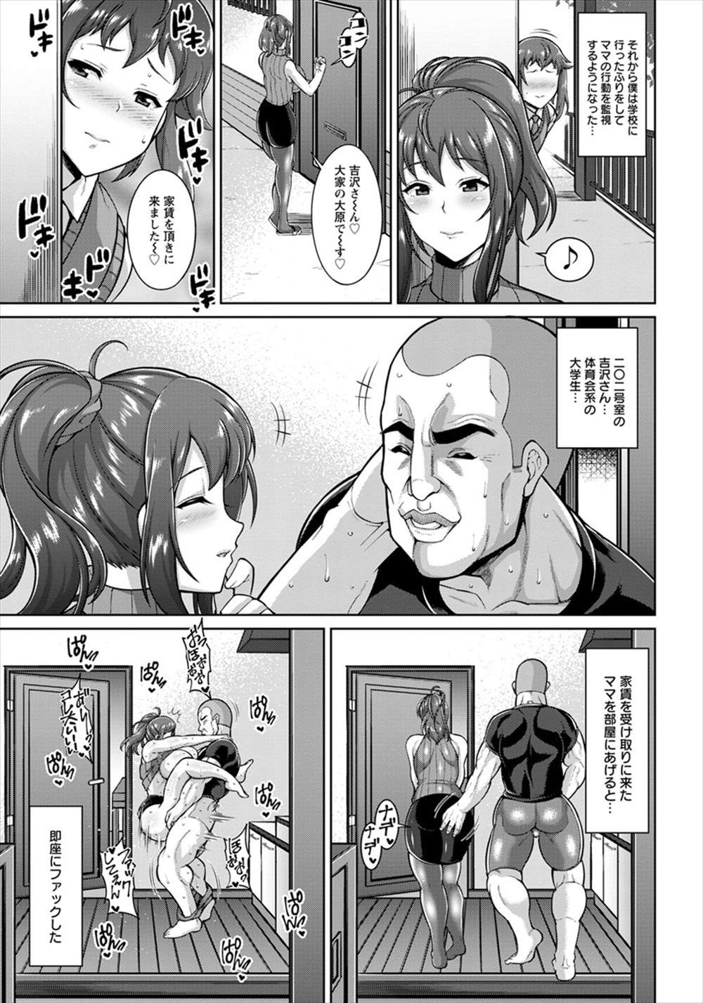 【エロ漫画】ヤリマンビッチの母のセックスシーンを目撃…覗き見がバレて母に逆レイプ近親相姦されるｗｗｗ【ドラチェフ：ママはドスケベ大家さん】