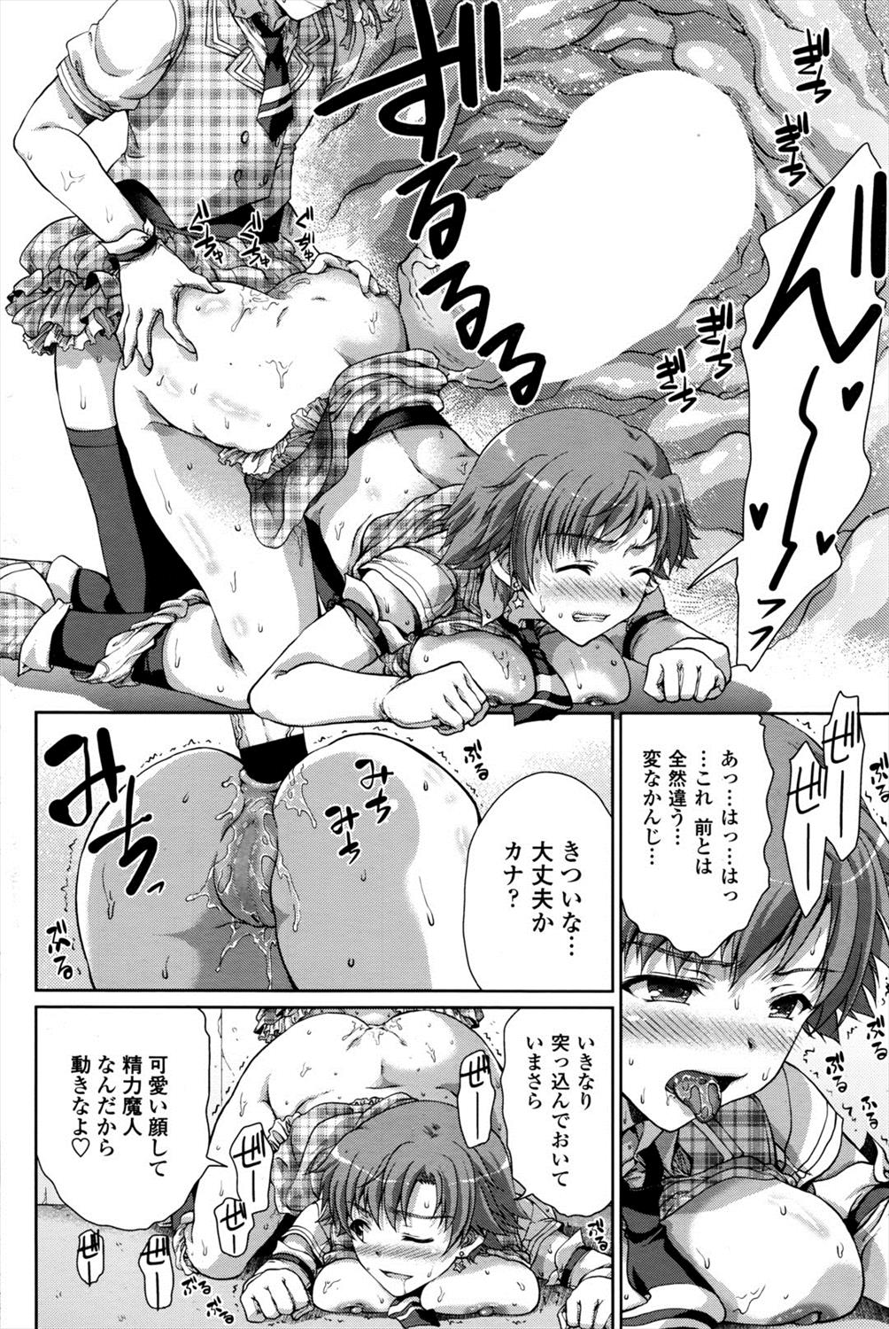 【エロ漫画】男の娘アイドルと性奴隷アイドル2人…ライブが終わった後は3p乱交生挿入中出しｗｗ【ゴマタマゴ：ボーイ・蜜・ガール♡】