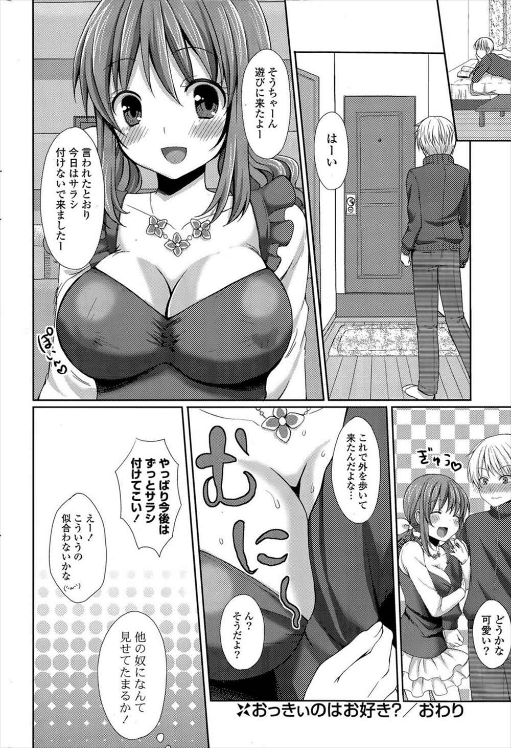 【エロ漫画】巨乳なのに晒し巻いている彼女をみてしまう彼氏…ラッキースケベハプニングで生挿入中出しイチャラブセックスできちゃったｗｗ【とめきち：おっきぃのはお好き？】