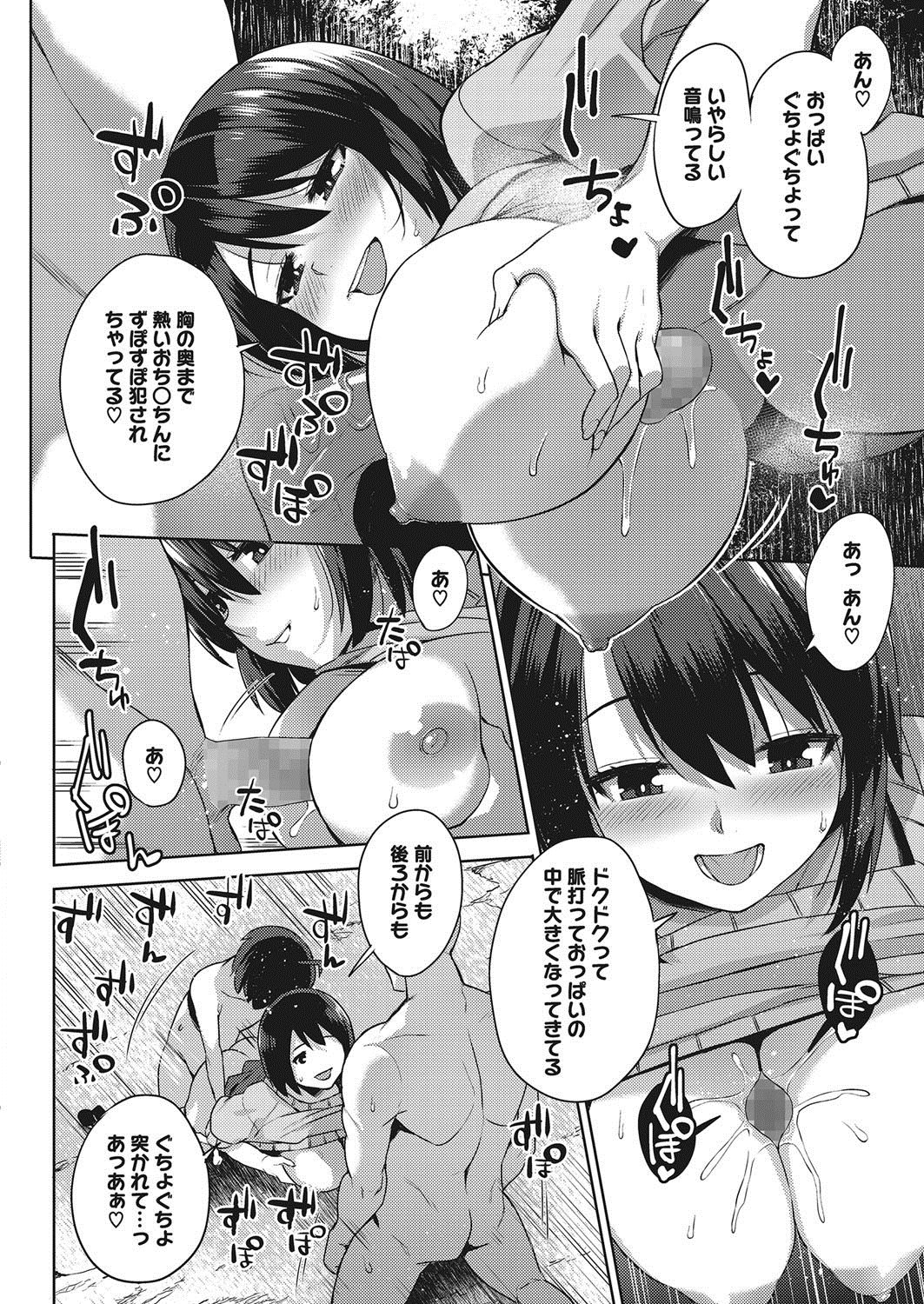 【エロ漫画】きのこ狩りと言う名の野外乱光パーティ…ショタチンポをフェラした後、極太チンコで3p乱交しちゃう痴女ｗｗ【あかゐろ：きのこぱーてぃ】